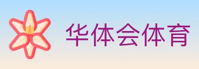 华体会体育 logo